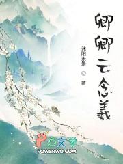 卿卿云念羲