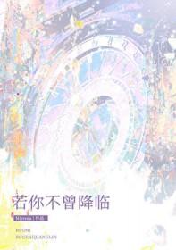 [原神] 水龙王被人鱼砸脸后若你不曾降临