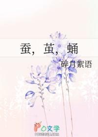 蚕,茧,蛹