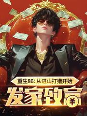 重生八零：拒绝领导爸爸，我带穷爹一家逆袭