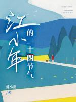 江小年李明煦