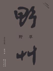 野草:百年纪念版