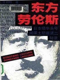 东方劳伦斯