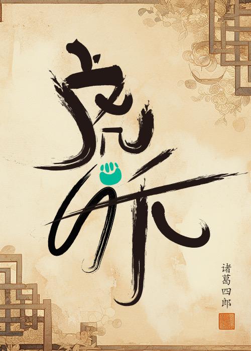 虎妖