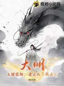 大明:上错花轿,老朱成了我岳父。