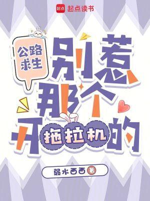 公路求生：别惹那个开拖拉机的