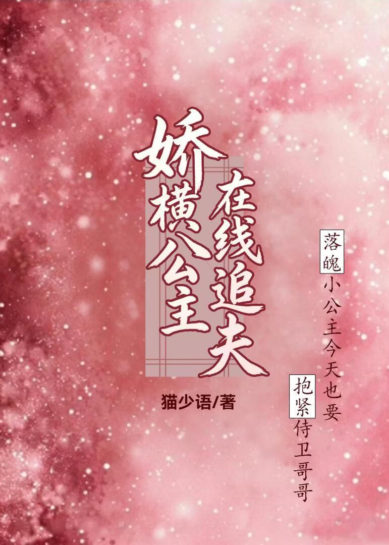 为活命，娇横公主抱紧侍卫哥哥