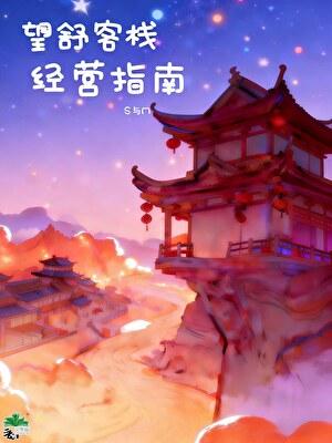 背靠望舒逆袭提瓦特