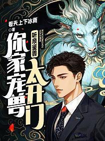 听泉鉴兽:你家宠兽太开门!