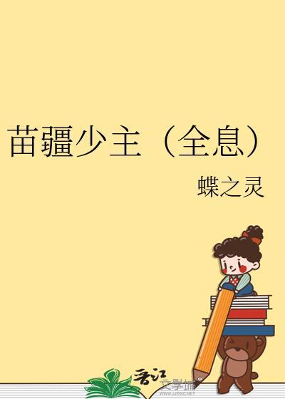 苗疆少主（全息）